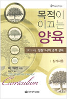 목적이 이끄는 양육(학생)-201