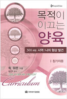 목적이 이끄는 양육(학생)-301