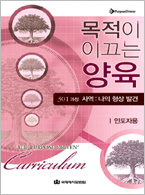 목적이 이끄는 양육(교사)-301