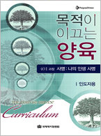 목적이 이끄는 양육(교사)-401