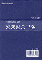사역훈련 암송카드