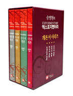 엑스포지멘터리- 개론 패키지(4권)
