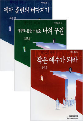 제자훈련교재(세트)