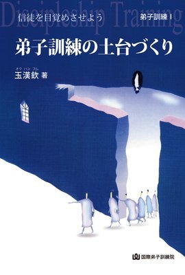 제자훈련교재-일본어 1