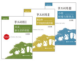 사역훈련교재- 중국어 (LT Chiness)