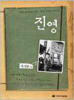진영