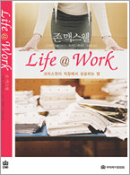 크리스천이 직장에서 성공하는 법-Life @ Work