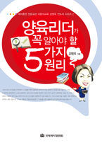 양육 리더가 꼭 알아야할 5가지 원리
