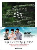 평강으로 가는 오솔길