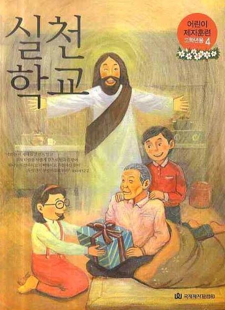 실천학교-고학년용 4