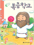 복음학교 -유치부 제자 1