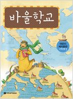 바울학교-고학년 용1