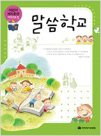 말씀학교-저학년용 1