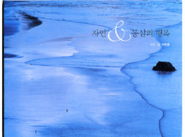 자연 &amp; 동심의 행복
