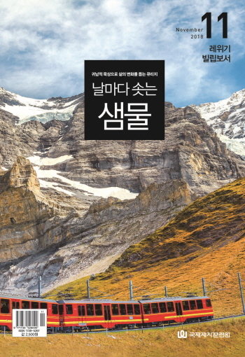 날마다 솟는 샘물 (1년 정기구독)