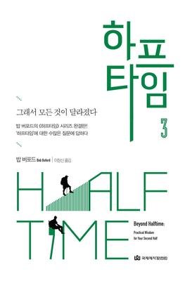 하프타임3(개정)