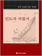 영적 성장을 향한 첫걸음 -지침서