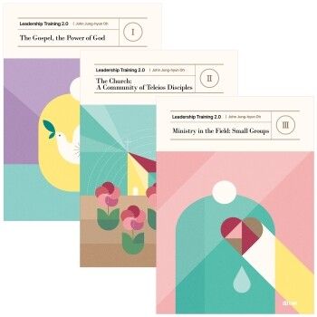 2.0 Leadership Training Set(영문) 사역교재