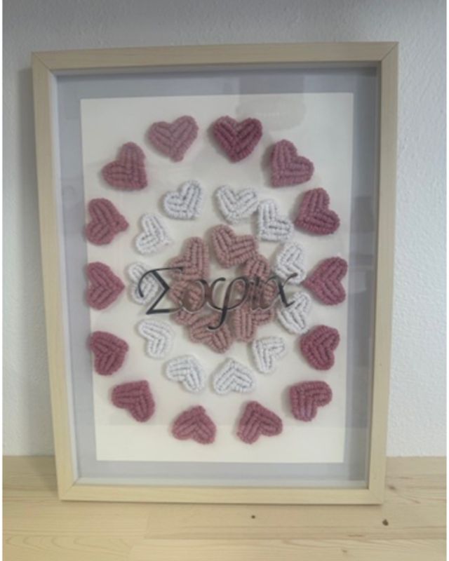 Μακραμέ Πινακας με όνομα