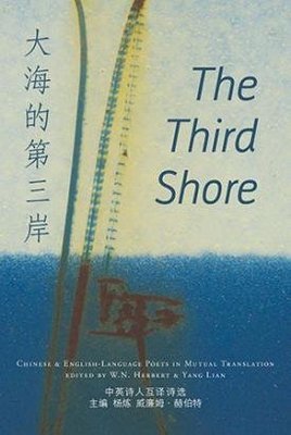 W.N. Herbert & Yang Lian - The Third Shore