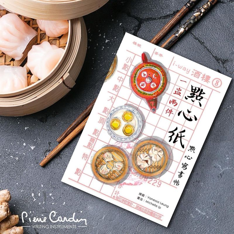 《一盅兩件點心紙》寫畫帖