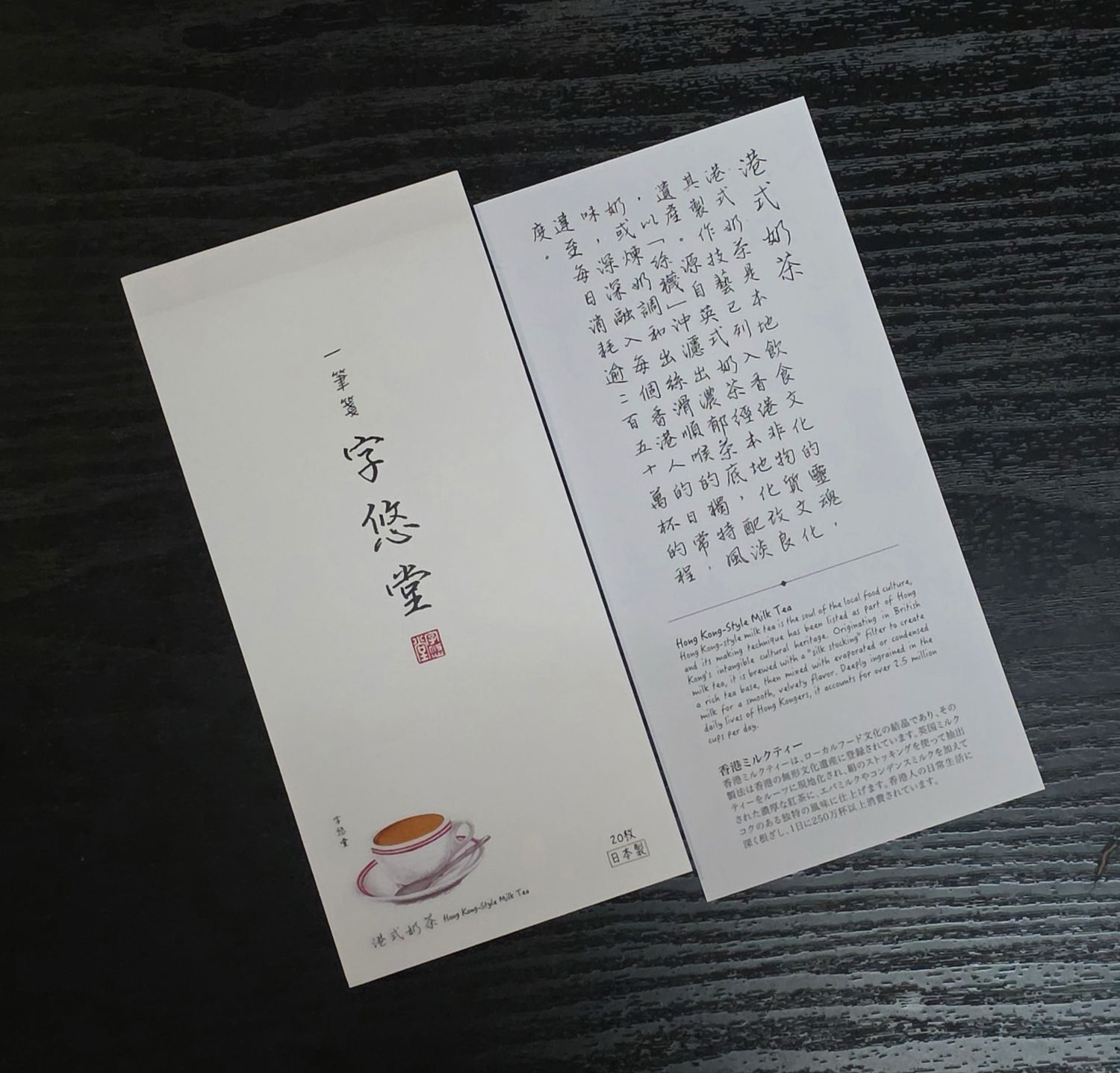 一筆箋 - 香港特色美食主題