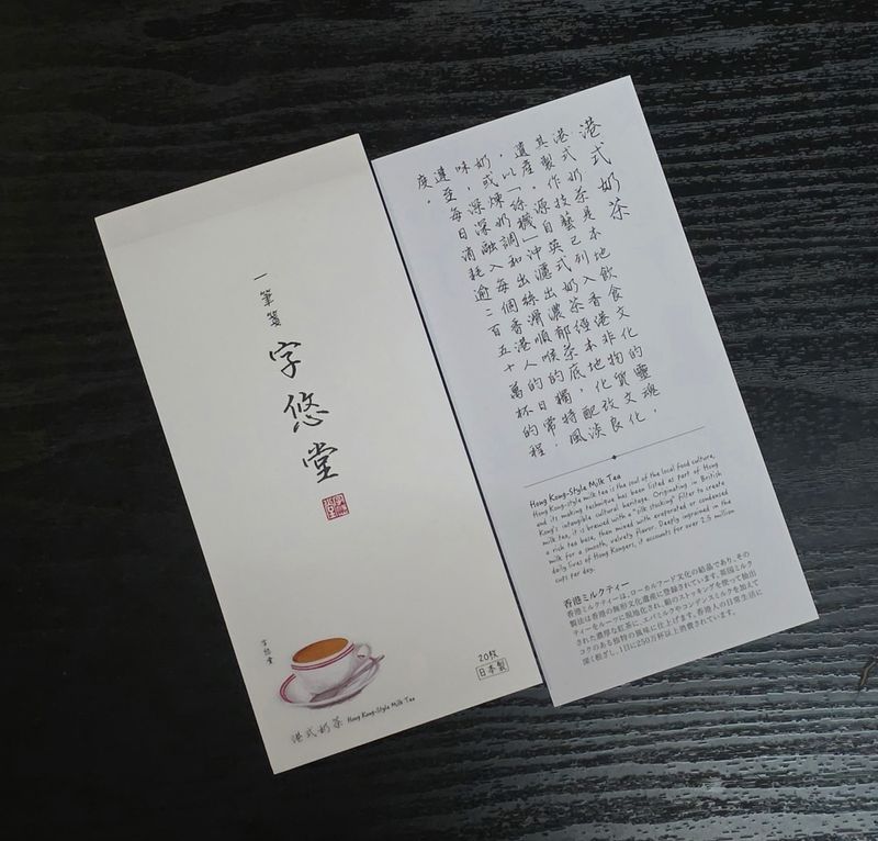 一筆箋 - 香港特色美食主題