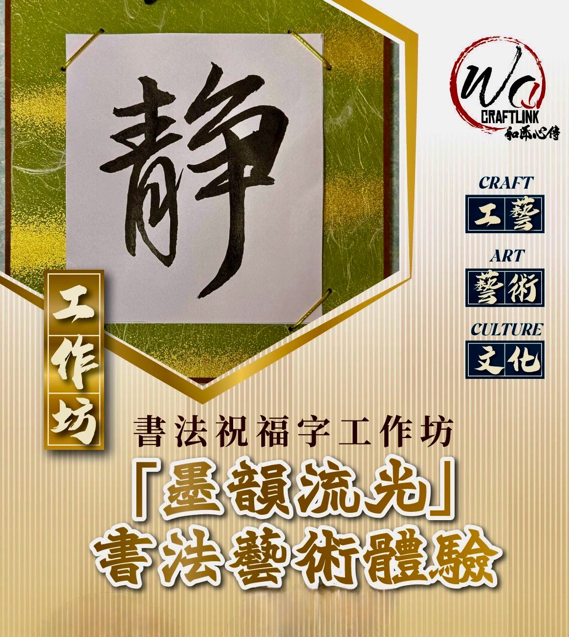 「墨韻流光」書法藝術體驗