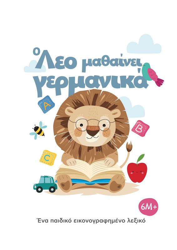 Leo lernt Deutsch – Griechisch-Deutsches Bildwörterbuch für Kinder