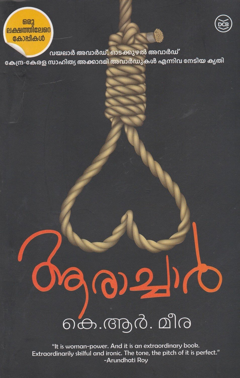 ആരാച്ചാര്‍ | Aarachar by K.R. Meera