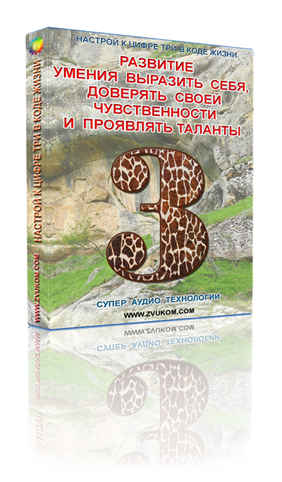 Аудио настрой для развития умения выразить себя, доверять своей чувственности и проявлять таланты