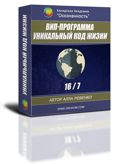 ВИП аудио настрой &quot;Уникальный Код Жизни 16/7&quot;