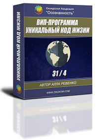 ВИП аудио настрой &quot;Уникальный Код Жизни 31/4&quot;
