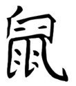 Chinese Zodiac &quot;Rat Stencil&quot; For Years born in 1948, 60, 72, 84, 96, 2008.