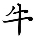 Chinese Zodiac &quot;Ox Stencil&quot; For Years born in 1949, 61, 73, 85, 97, 2009.