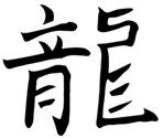 Chinese Zodiac &quot;Dragon Stencil&quot; For Years born in 1952, 64, 76, 88, 2000.