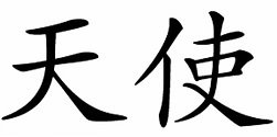 Chinese &quot;Angel&quot; Double Character Stencil