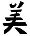 Chinese &quot;Beauty&quot; Character Stencil