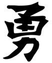 Chinese &quot;Courage&quot; Character Stencil