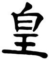Chinese &quot;King&quot; Character Stencil