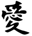 Chinese &quot;Love&quot; Character Stencil