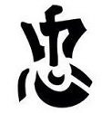 Chinese &quot;Patience&quot; Character Stencil