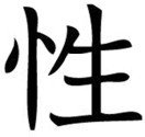 Chinese &quot;Sexy&quot; Character Stencil