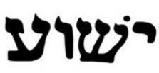 &quot;Jesus Hebrew Writing&quot; Stencil