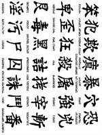 Chinese Character Paper Stencils #2