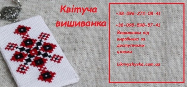 Квітуча вишиванка