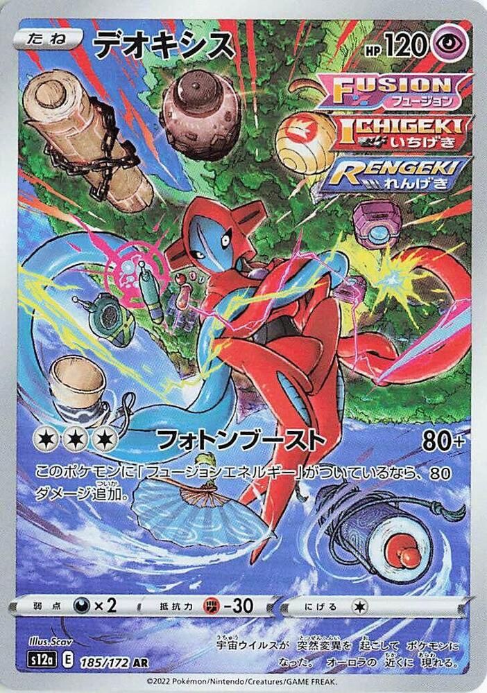 POKEMON DEOXYS VSTAR JAPANESE 185/172