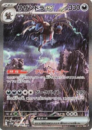 POKEMON HYDREIGON EX JAPANESE 171/086
