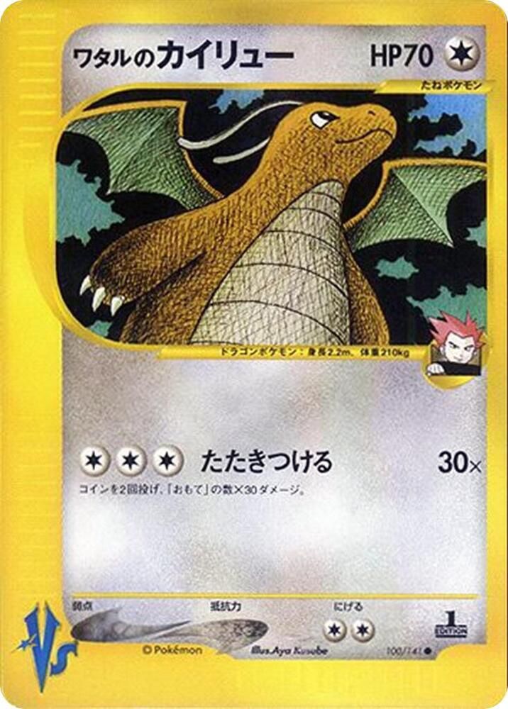 POKEMON LANCES DRAGONITE JAPANESE 100/141