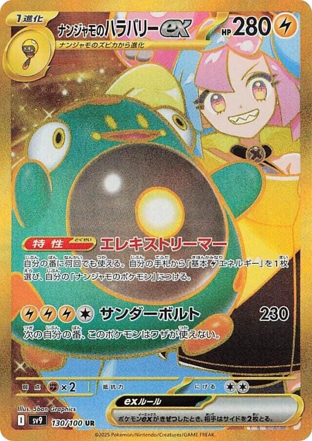 POKEMON IONOS BELLIBOT EX JAPANESE 130/100